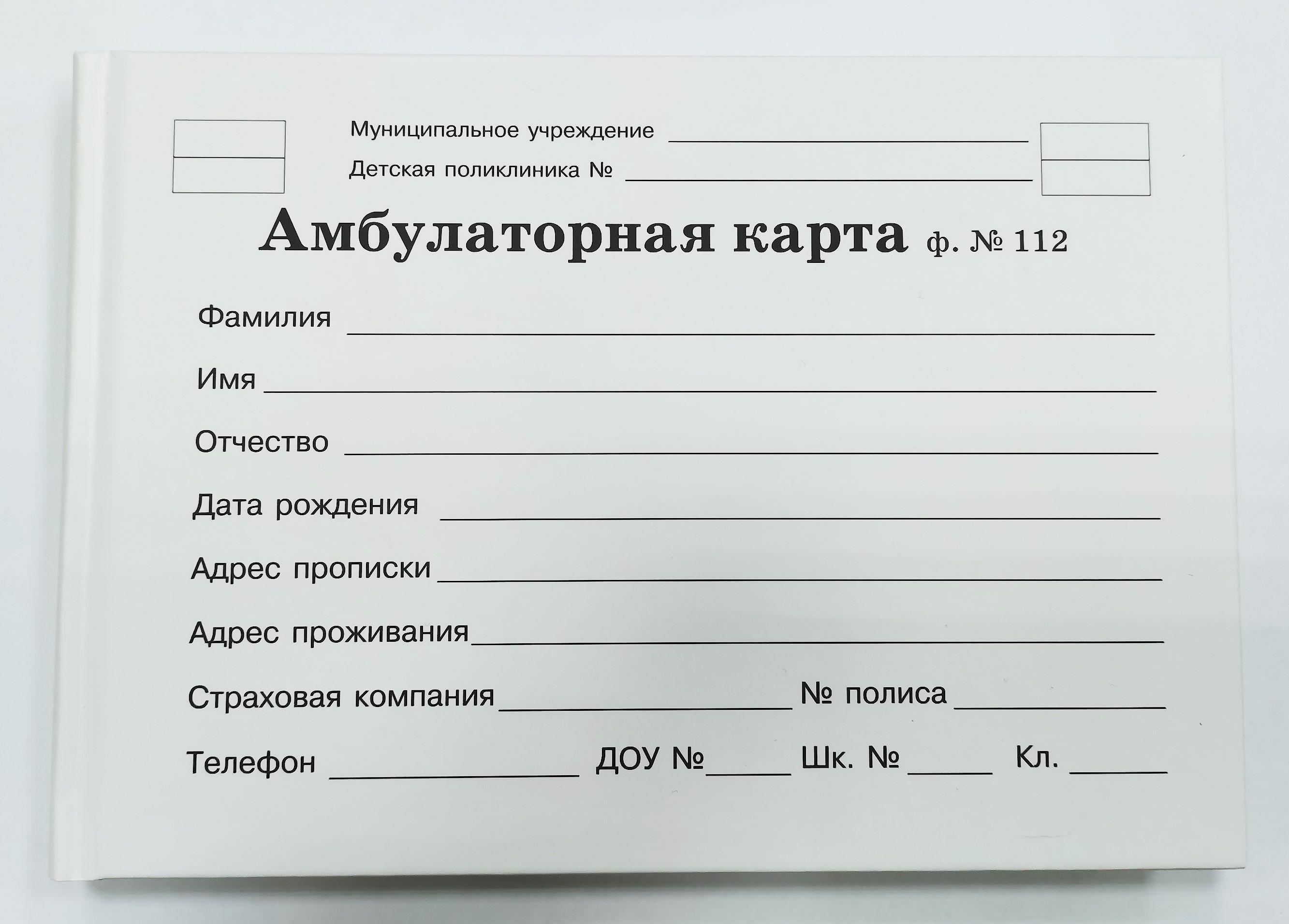 Амбулаторная карта детской поликлиники